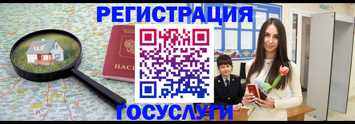 прописка для кредита в Армавире