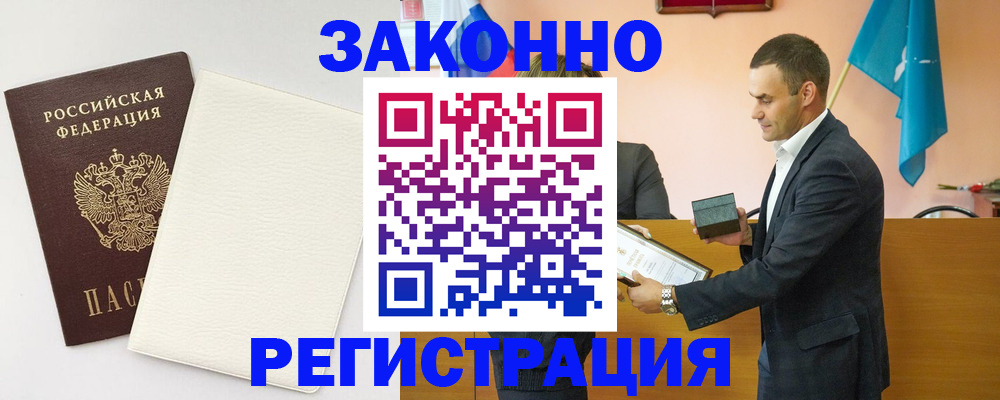 прописка в Армавире