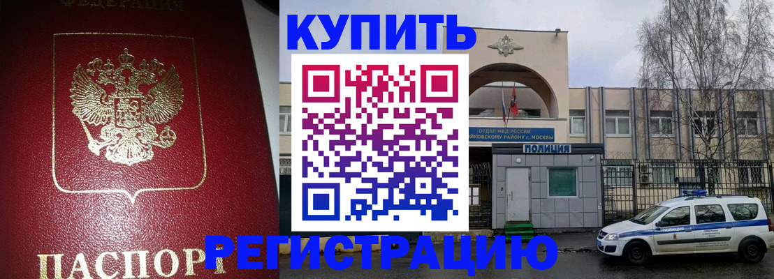 прописка в Армавире